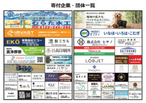 2026年 市民体育祭 ご寄付へのお礼