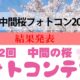 【イベントお知らせ】第2回中間の桜フォトコンテスト　結果発表（2023/04/24）